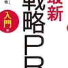 最新戦略PR