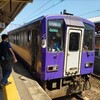 久しぶりの青春１８きっぷの旅