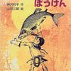 大人が読む児童書「ちびっこカムのぼうけん」　３　北斗のひしゃくに銀河の水が満ちるとき