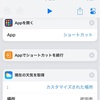 未来生活５：今日の天気をSiriに読み上げてもらう方法(iPhone)