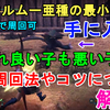 【MHWI】パオウルムー亜種の最小金冠が手に入る！ねむれよいこもわるいこも ソロ簡単周回法やコツについて解説！New Year Quest【モンハンワールドアイスボーン/IceBorne/ゆっくり実況/攻略】