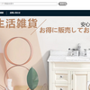 【販売店】という怪しい偽通販サイトを徹底解説！