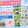 【警察限定】どこで買える？ハローキティ・すみっコ・リラックマの超ぷっくりシール｜販売場所・通販・鮫洲運転免許試験場レポ