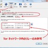 Vidalia 0.2.7 Windows 版にバージョンアップして orz だった人へ