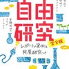 「夏休みの自由研究」とはそもそも何なのか？