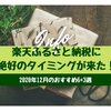 ふるさと納税は楽天　おすすめ6選＋実際に選んだもの3選