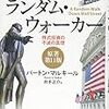 ウォール街のランダム・ウォーカーを読む