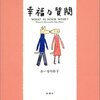 大好きな人と一緒に読みたい絵本