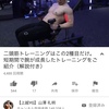 2019/06/18 山澤礼明 二頭筋トレーニングはこの2種目だけ。短期間で腕が成長したトレーニングをご紹介（解説付き）