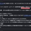 ネームサーバの変更を申請したら「保留にて受付」と出て進まない原因が判明しました