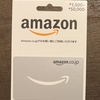 Amazonギフト券をコンビニで買う理由を探す