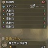 【モンハンワイルズ】イベクエで作成!「調査隊の耳飾りα」の性能と必要素材など【砂がくれにし夜半の火影】