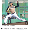 2019年 プロ野球ペナントレース明晩開幕