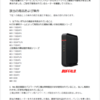 要チェック！バッファロールーターがボットウイルス感染の可能性
