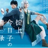 コレは続編はないかな：ドラマ評「掟上今日子の備忘録」