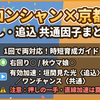 【ウマ娘】時短！ロンシャン2400m / 京都2200m 差し・追込みの共通因子＆本育成ガイド