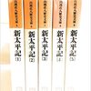 ヤギ髭お爺さんと新太平記