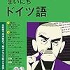 『まいにちドイツ語』を聴いて/unterhalten を unterhalten 