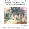 展覧会のお知らせ　　遊画の会絵画展