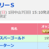 １月１９日公開予想・結果　〇ー▲で馬連24,150円！・・・はずれ