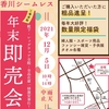 12月5日（日）即売会を開催いたします。