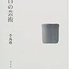 社会人に必要な必要火急のインプットと不要不急のインプット