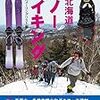 旭川・鬼斗牛山へ行く