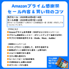2025年 Amazonプライム感謝祭 お得なセールと併用可能キャンペーン、無料サブスクの攻略