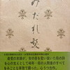 みだれ髪　母・与謝野晶子の全生涯を追想して　森藤子
