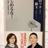 4 いじめるな！　香山リカ、辛淑玉