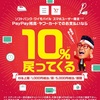 「家電量販店」で「10%」戻ってくる　「PayPay」(ペイペイ),「ヤフーカード」