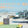 【航空券を買い間違えた、大学生ひとり旅】Air Asia (エアアジア）　クアラルンプール(KUL) → 香港(HKG)　搭乗記