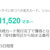 またもや楽天カードで10,000円相当の案件。しかし、なんか嫌気がさしてきた。