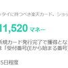 またもや楽天カードで10,000円相当の案件。しかし、なんか嫌気がさしてきた。