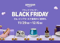 【Amazonブラックフライデー2024】何が安くなる？目玉商品は？狙いたい商品を12個ピックアップ