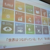 2030SDGsの体験会、実施しました‼️