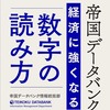 生産(GDP)か所得(GNI)か､それとも経済計算(SNA)か〜我ら庶民の豊かさを正確に計るには・・