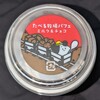 たべる牧場パフェ ミルク&チョコ！カロリーや値段や味は？コンビニのファミマで買えるアイス商品