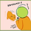 信用してくれない話