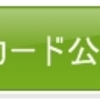 楽天カード｜使用した私の生の口コミ