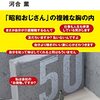『５０歳の壁　誰にも言えない本音』河合薫 著