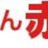 通学代くらい、バイトで稼げ