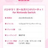【バンドリ!】私の為の店舗別特典まとめ【Switch買わなきゃ】