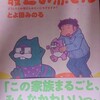 「最近の赤さん」：とよ田みのる がおもしろかったのでおすすめてみる+敦賀市で門柱の施工例