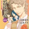 異能×暴走推理！漫画版『百器徒然袋』が京極作品初心者にもおすすめな理由