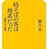  時そばの客は理系だった - 落語で学ぶ数学