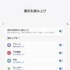 【Galaxy Buds3】通知読み上げ機能が意外に便利