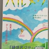 雑誌「ハルメク」を読んで銀行口座を整理した