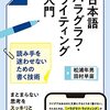 通勤電車で読む『日本語パラグラフ・ライティング入門』。