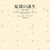 コロナ禍で読み直した（読んだ）、本リスト